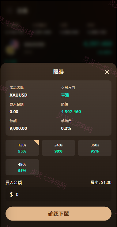 海外综合秒合约交易所/美股/外汇/理财/贷款/K线控制 - 7