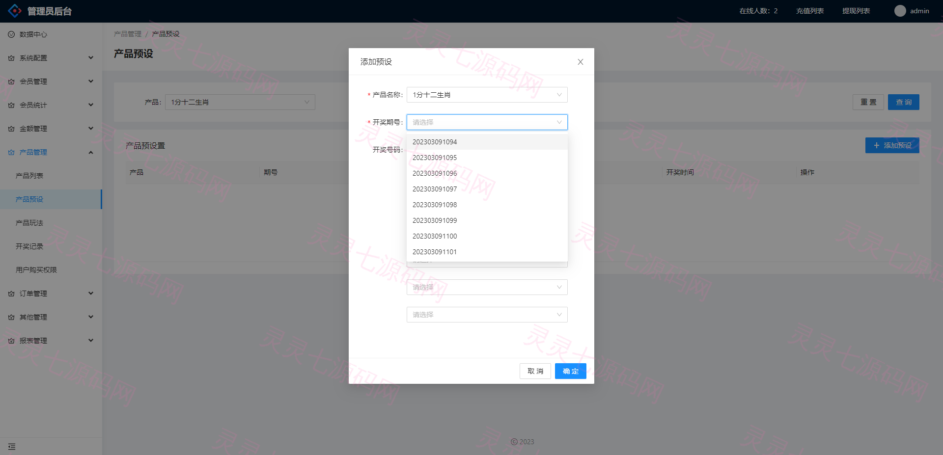 越南cp系统/越南菜源码/预设开奖/前端uinapp/前后端分离 - 13