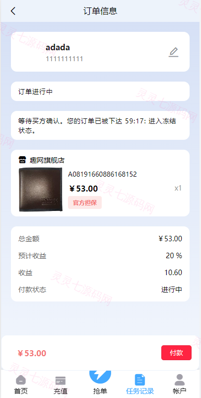 多语言订单自动匹配系统/海外抢单刷单系统/分组杀/代理后台 - 5