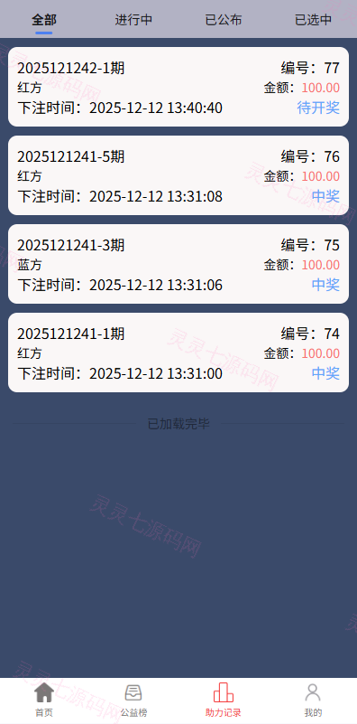多语言tiktok助力竞猜系统/抖音热点下注竞猜/公益捐赠 - 6