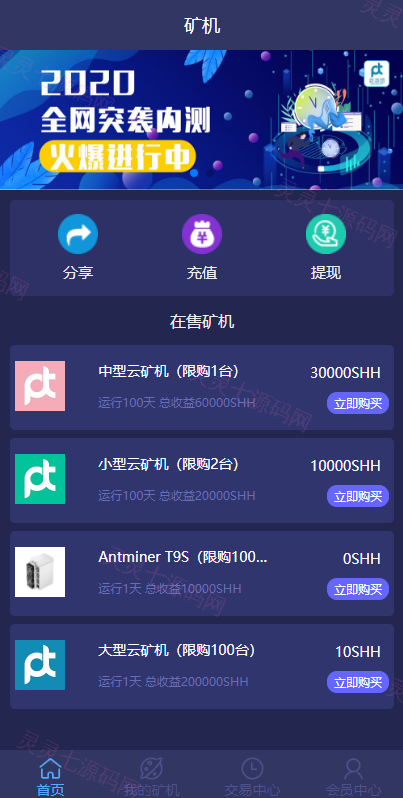 USDT矿机系统/虚拟币分红/区块链算力/USDT交易 - 2