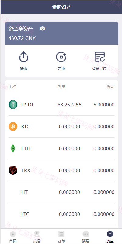 区块链OTC承兑商系统/usdt场外交易/虚拟币担保交易系统 - 13