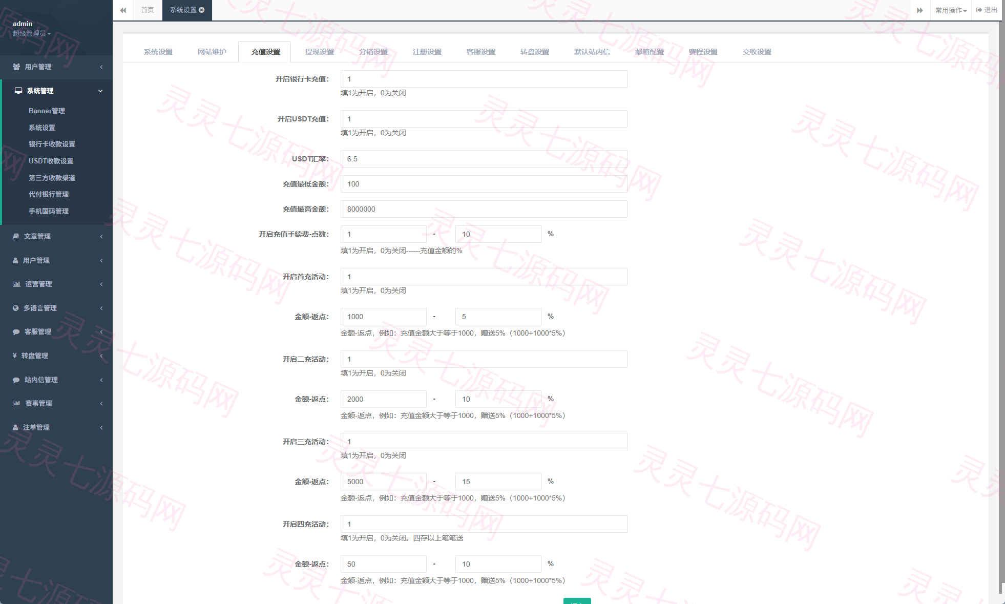 PC自适应反波胆系统/球盘源码/多级分销/充值返点 - 20