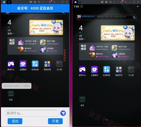 屏幕共享会议APP/授权码版本会议/腾讯会议zoom会议 - 1