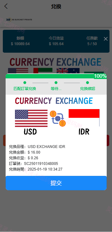 海外虚拟币外汇抢单刷单/货币兑换抢单系统/前端uniapp - 7