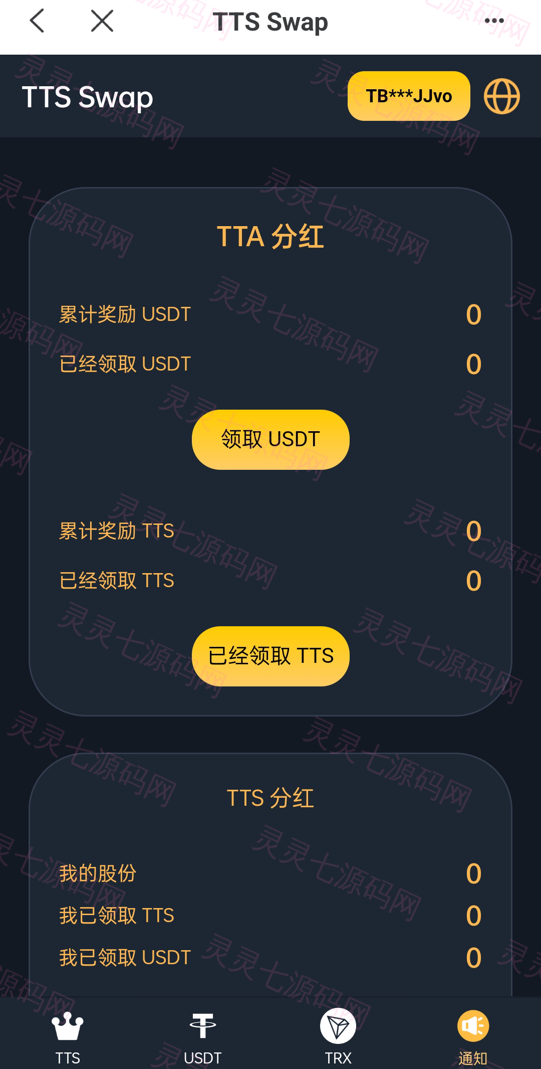双语言区块链闪兑系统/usdt/trx兑换源码/前端uinapp - 7