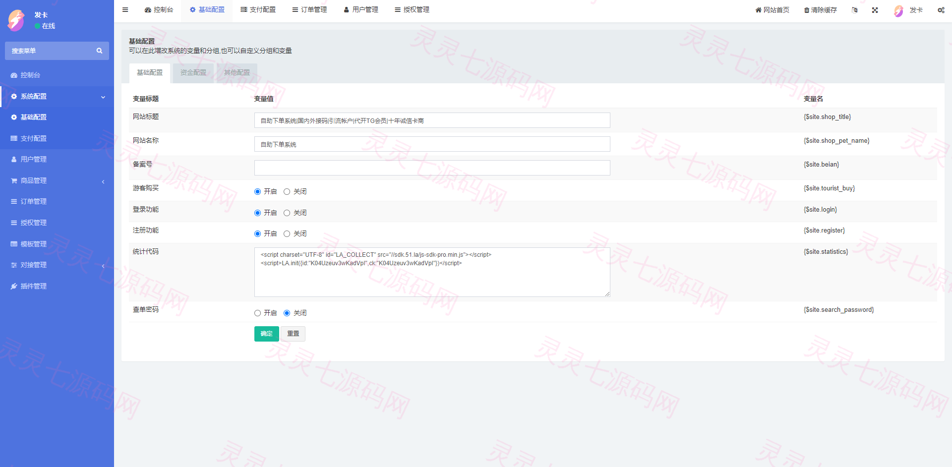 另一版发卡改签系统/TRC改权限盗u系统/trc多签改权限 - 12