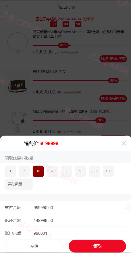 新版苏宁易购优惠卷系统/优惠卷返利/电商奢饰品投资 - 4