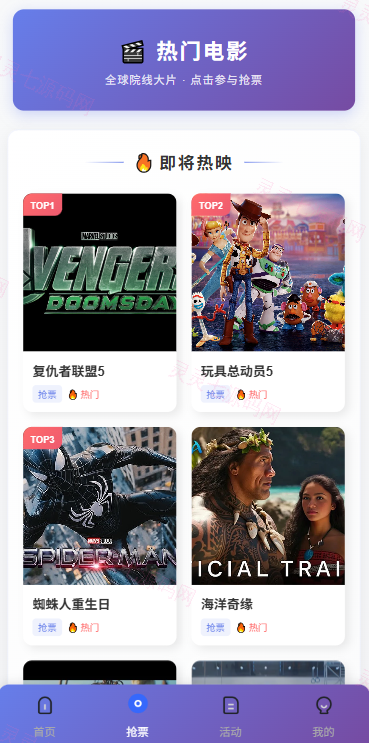 多语言电影抢票系统/购票竞猜下注/票房抢购 - 4