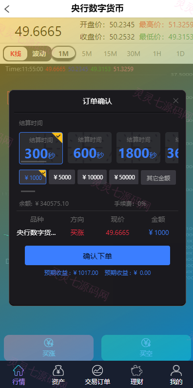 出海版理财系统/外汇微盘系统/余额宝/六种语言 - 4