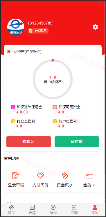JAVA高端新版双融/大宗抢筹/沪深京港美股票/新股/挂单/双融交易/策略融资 - 9