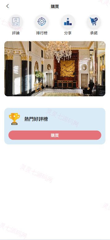 新版酒店竞猜投注/酒店评价下注预设/抽奖/信用分 - 5