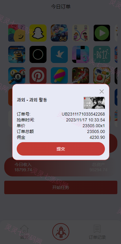 新版UI软件游戏抢单刷单系统/连单卡单/多语言海外刷单源码 - 4