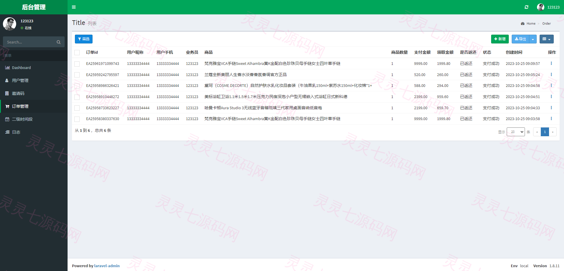 二开版美的优惠卷投资系统/奢饰品投资返利/代理后台 - 11