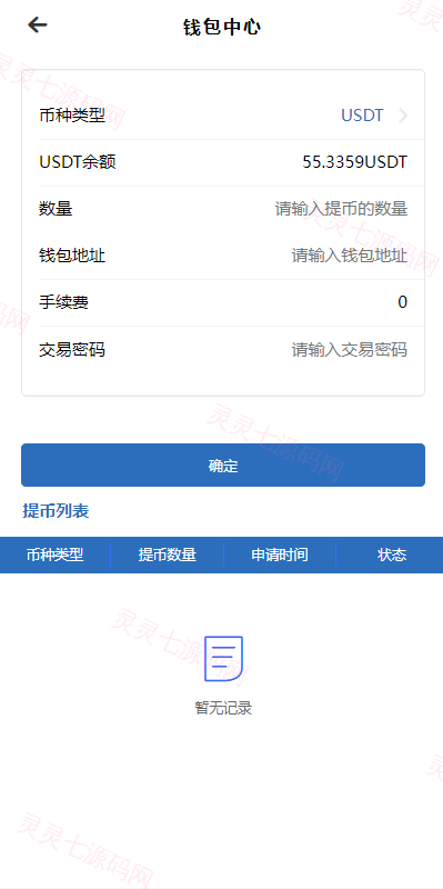 【运营版】全新UI,,算力,享祥币,车秘,GEC,钱包,模式,区块链源码 - 6