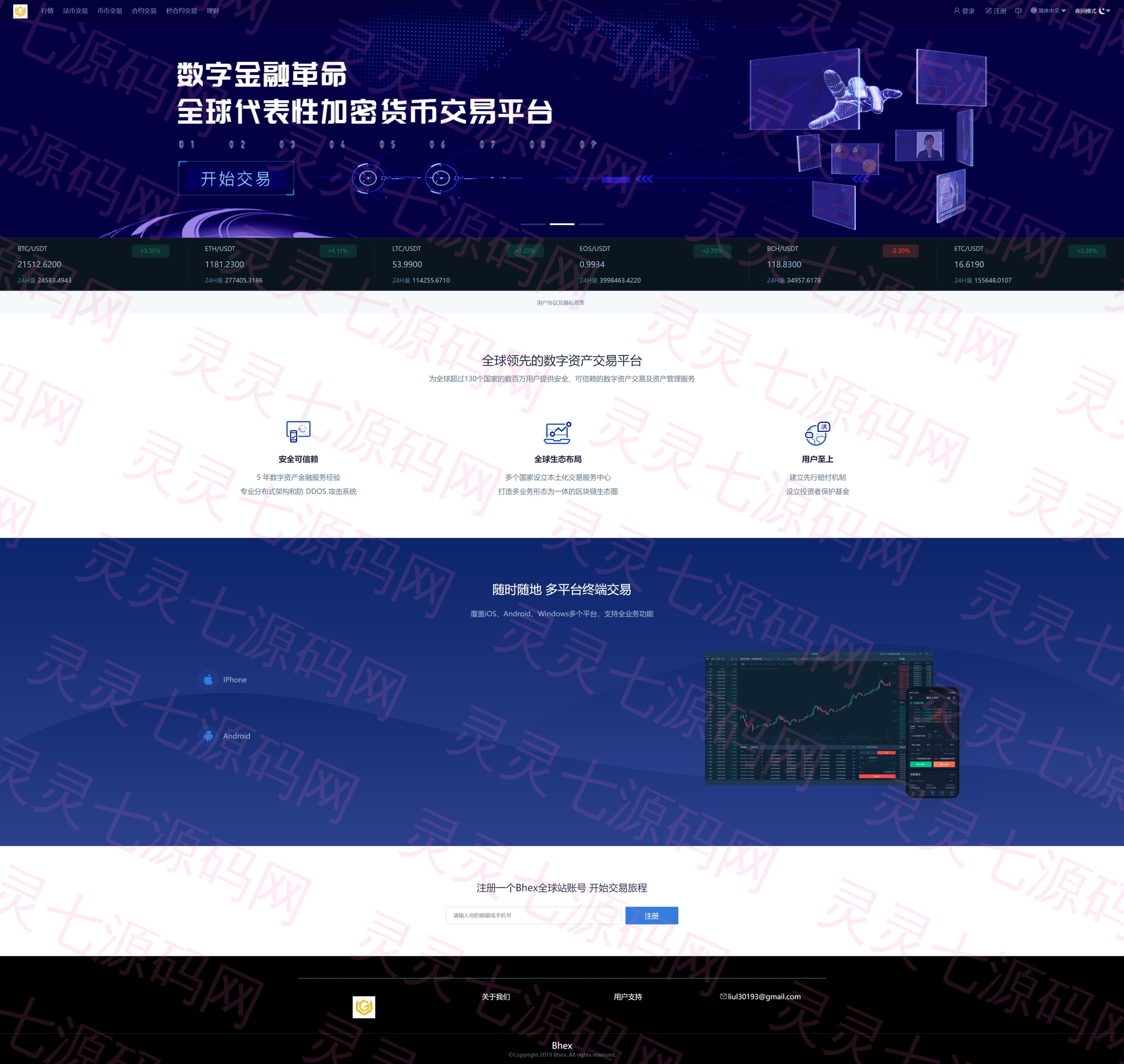多语言交易所系统/币币交易/秒合约交易所/PC端VUE/手机端uniapp - 10