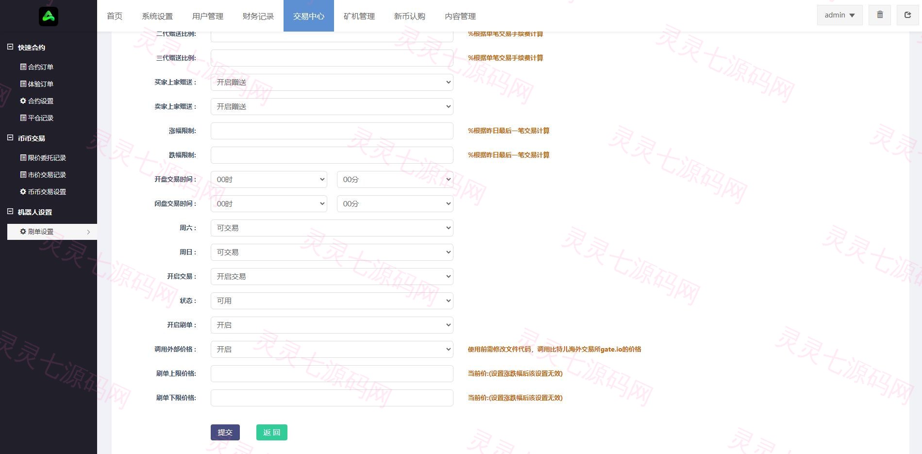全新优化版区块链交易所/币币秒合约交易/IEO认购/质押挖矿 - 20