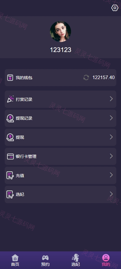 新UI空降同城约炮系统/空降任务系统彩/带预设/前端vue - 7