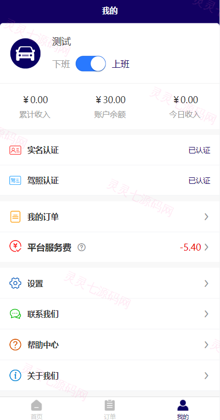 嘀嘀打车系统/网约车顺风车代驾打车源码/小程序APP源码司乘双端源码 - 9
