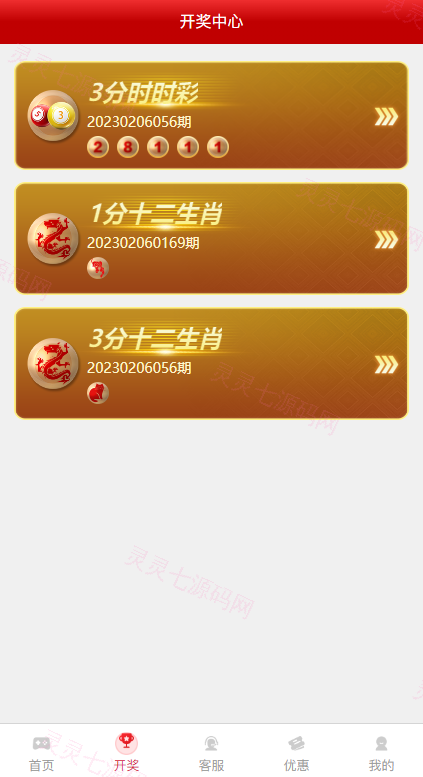 越南cp系统/越南菜源码/预设开奖/前端uinapp/前后端分离 - 7