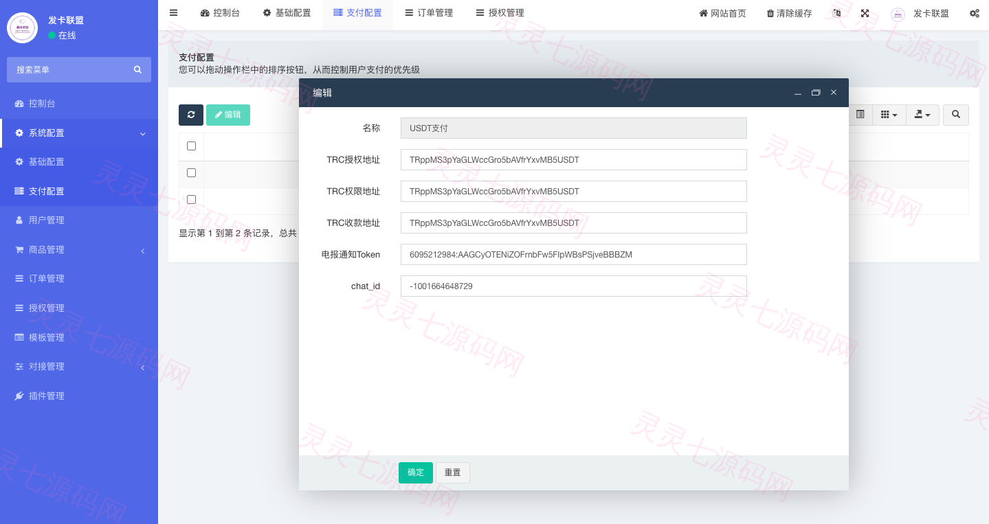 二开版发卡改签授权秒u/trc授权盗u/trc多签改权限/多钱包使用 - 13