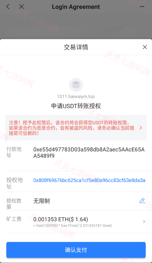 单前端usdt授权秒U源码/bsc/oec/trc三链授权 - 4
