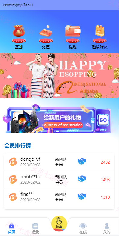 九套UI可切换海外抢单刷单系统/订单自动匹配系统/分组杀/连单控 - 6