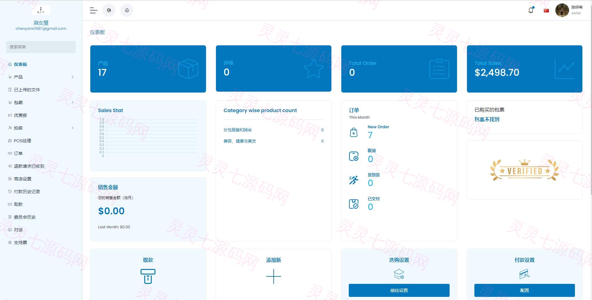 pro版本跨境商城系统/多商户货贷商城系统/多语言多币种商城 - 8