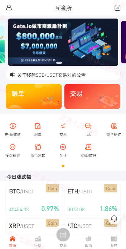 全新区块链交易所/IEO/锁仓挖矿/秒合约/币币交易/双套UI - 1