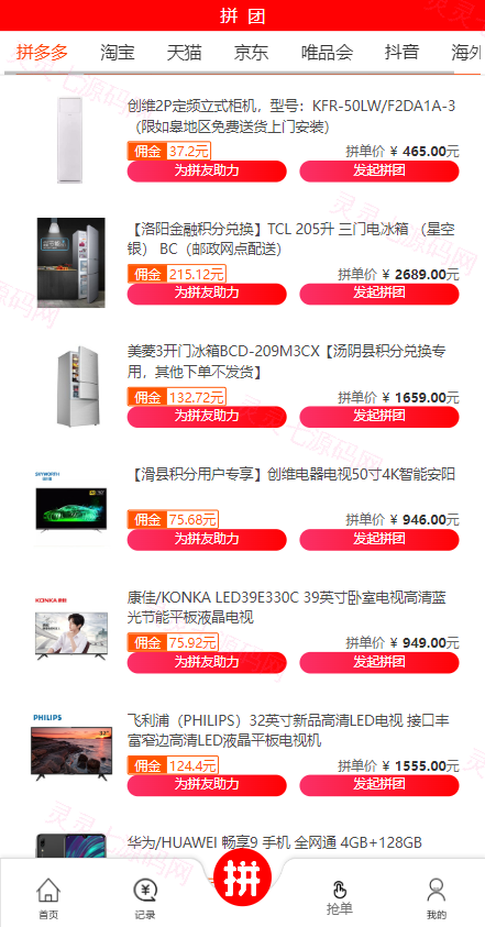 抢单拼团回购系统/抢单刷单源码/余额宝/订单自带匹配系统 - 6