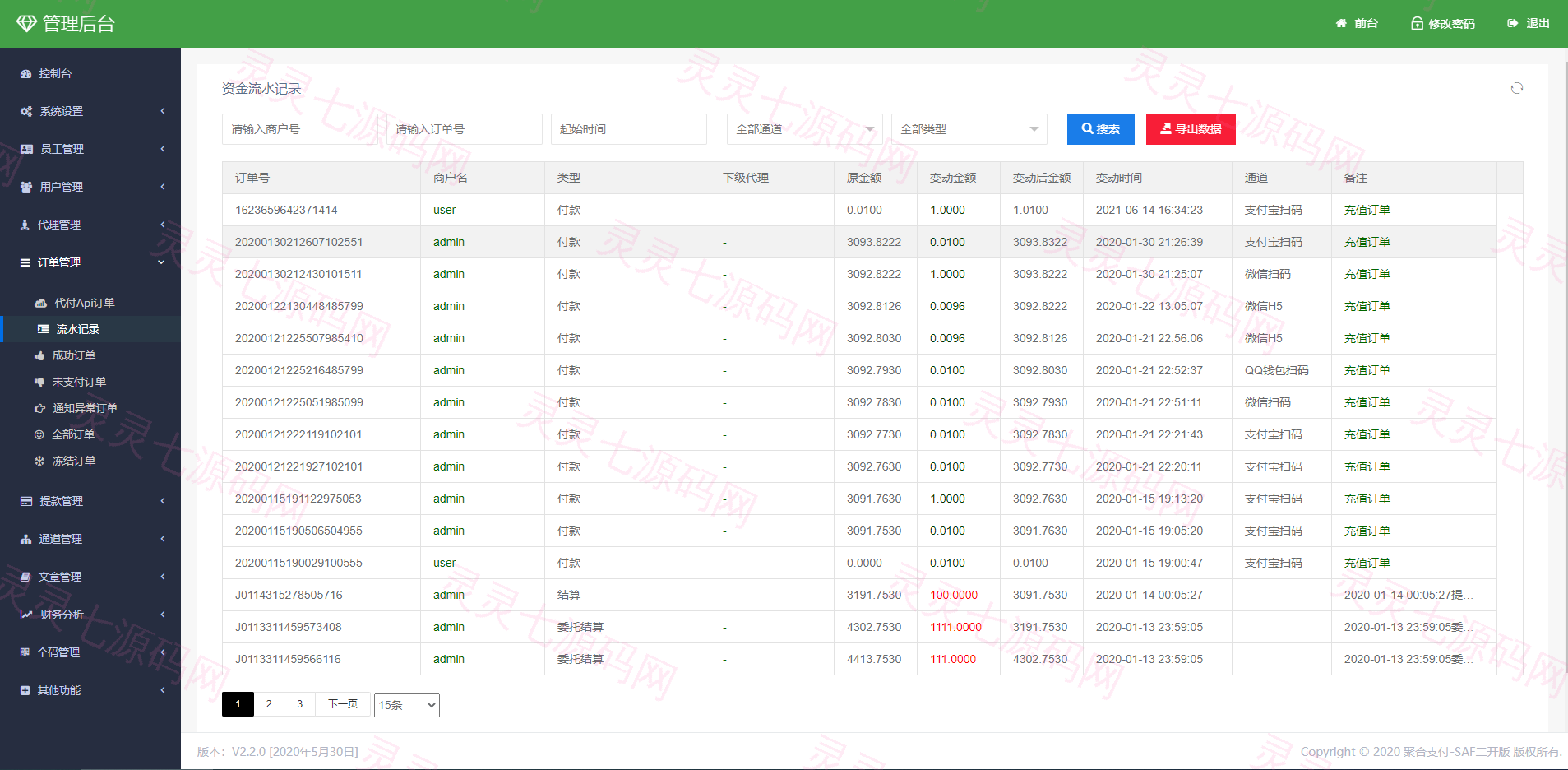 thinkphp聚合支付系统/聚合支付源码/兼容易支付/三方支付系统 - 11