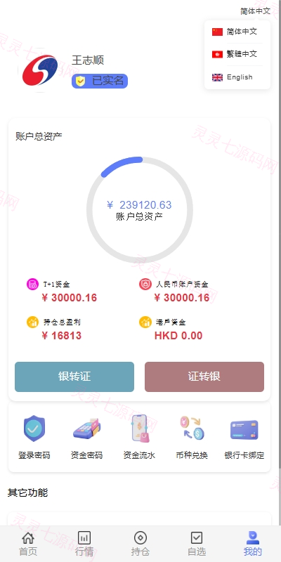 运营版JAVA股票系统/新股抢筹/大宗交易/VIP抢筹 - 8