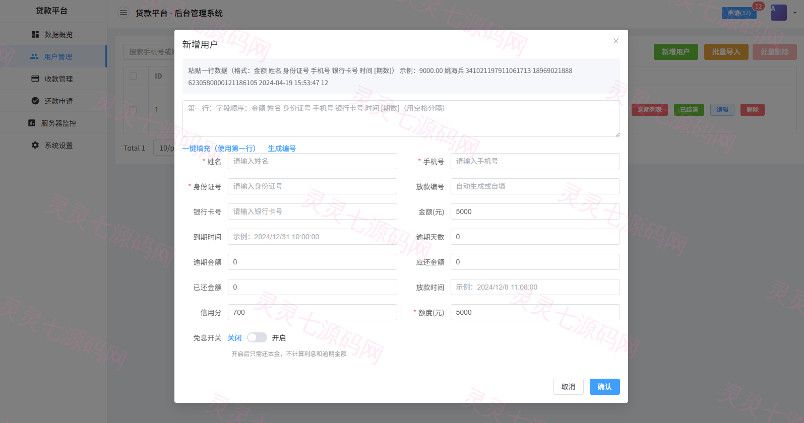 贷款催收系统/小额贷款/贷款逾期催收/java开发 - 11