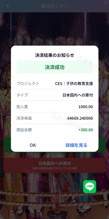 新版日本空降相亲/秒合约认证/任务认证/空降微交易 - 7