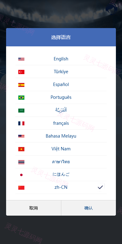 海外反波胆系统/多语言球盘源码/足球下注/三级分销 - 1