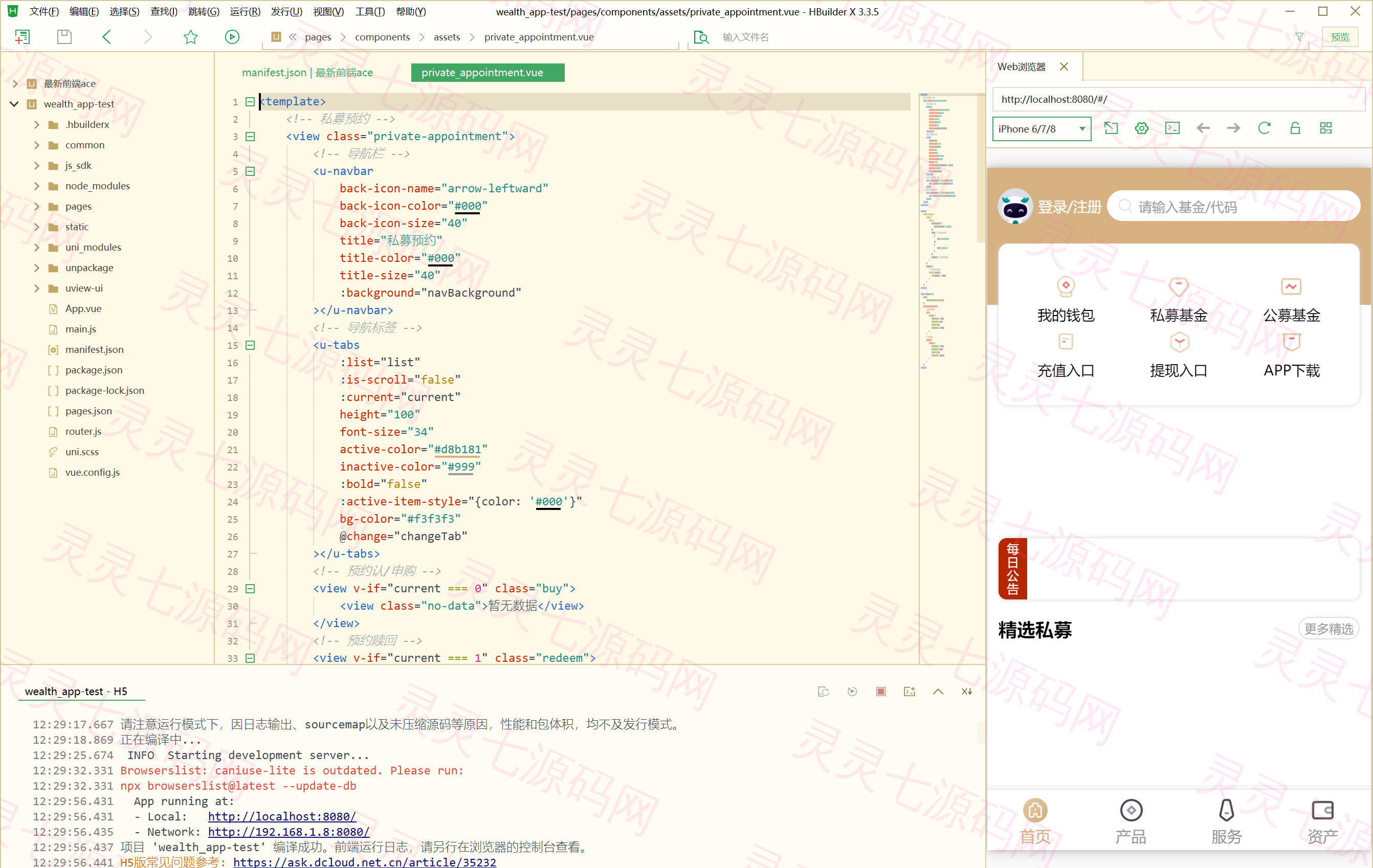uniapp版股票基金财投资系统/投资理财基金源码 - 1