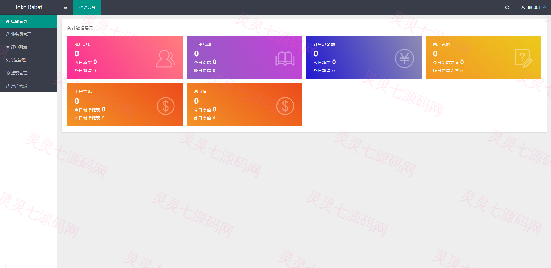 全新UI多语言抢单系统/抢单刷单源码/单独代理后台/订单自动匹配系统 - 12