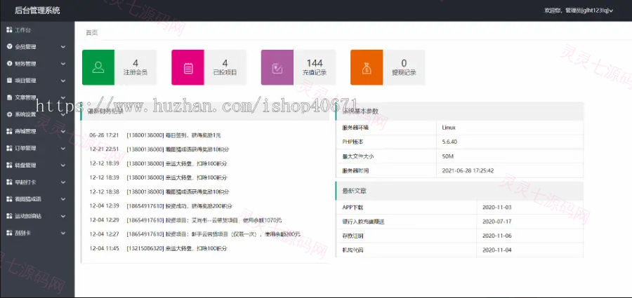满度投资理财 带余额宝 合约收益 p2p理财 积分商城 小游戏 - 5