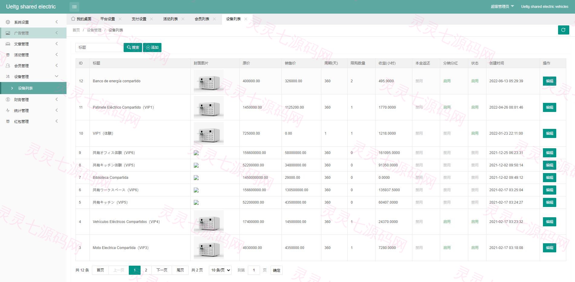 海外多语言投资理财系统/投资理财源码/共享充电宝系统 - 14
