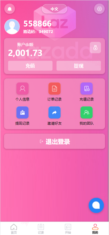 海外Lazada抢单刷单系统/金额打针/连单卡单/重置订单 - 6