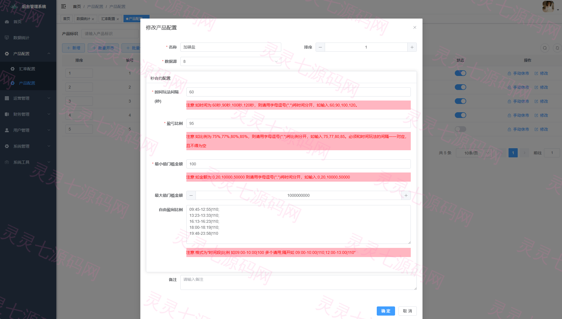 JAVA微盘系统/中盐微盘微交易/期货时间盘/前端uniapp - 12