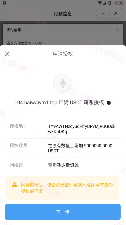 最新发卡秒U系统/4链usdt授权/发卡盗U源码/电报机器人通知 - 5