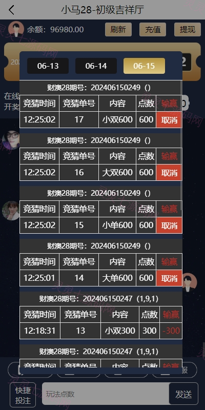 28游戏源码/时时彩游戏系统/28竞猜源码/Cp系统批量预设开奖 - 6