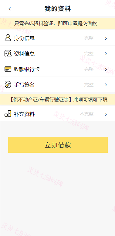 小额贷款系统/套路贷源码/合同贷款源码 - 2