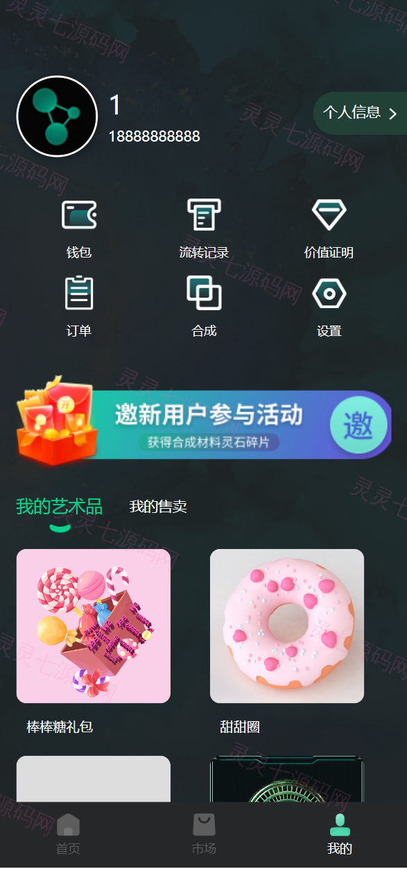 运营版nft数字交易系统/艺术数字藏品系统/源宇宙区块链nft - 6