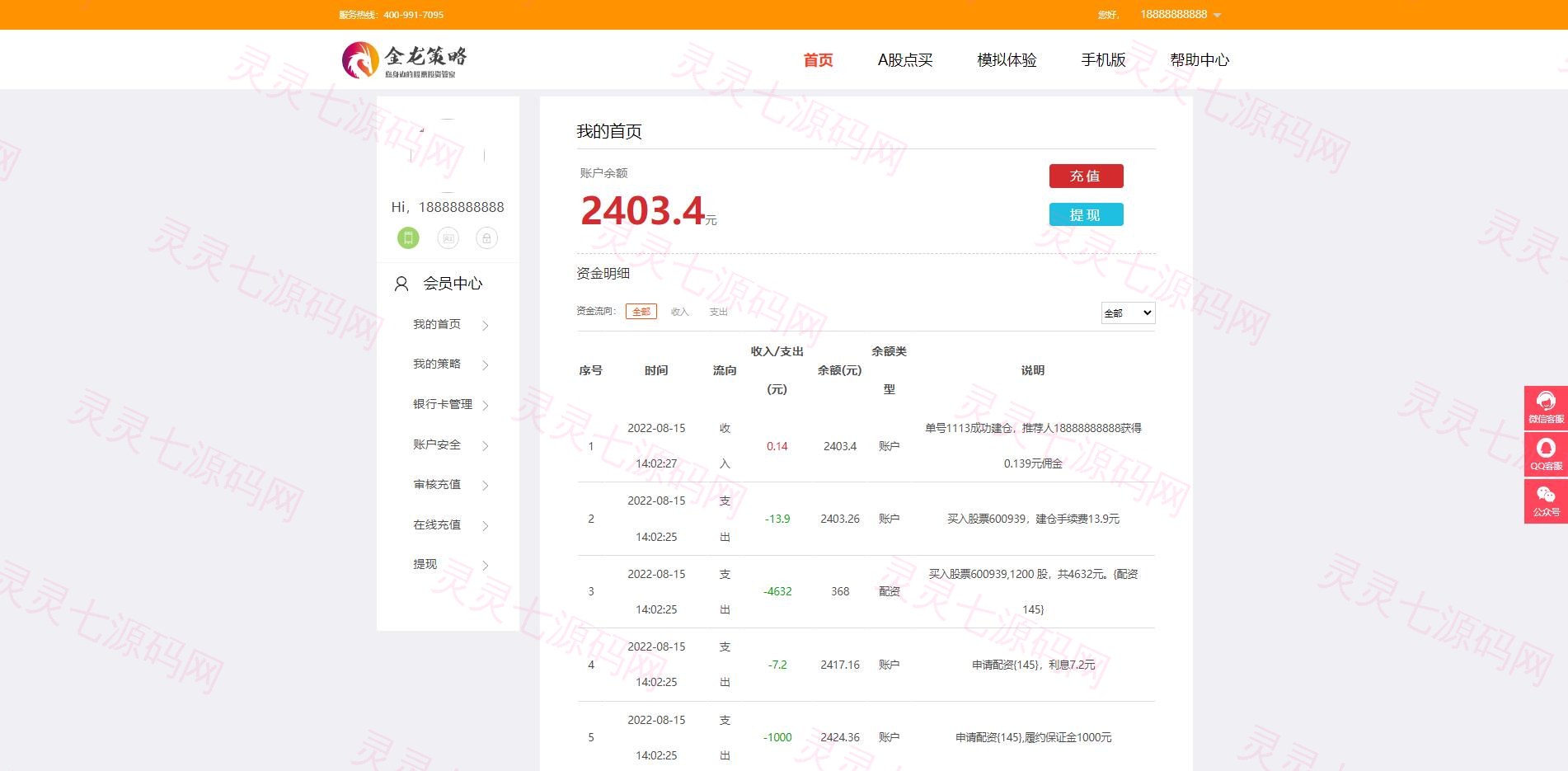 2022修复版策略配资系统/A股股票系统/买点策略 - 12