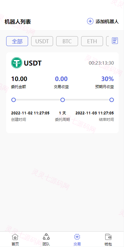 全新量化机器人/区块链投资系统/量化交易源码/前端uinapp - 4