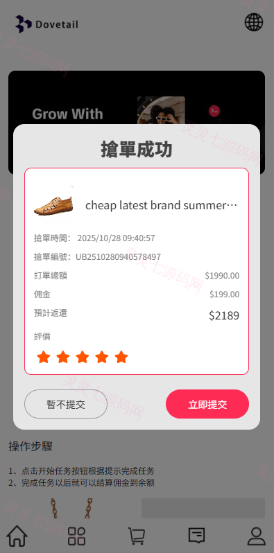 海外抢单刷单系统/打针卡单/彩金卡单领取/多语言刷单 - 5