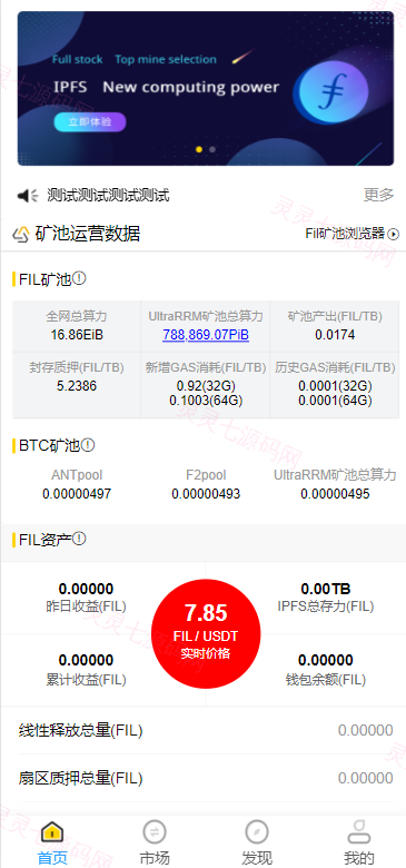 多语言ETH/FIL矿机系统/质押挖矿源码/分币系统/云算力系统 - 2