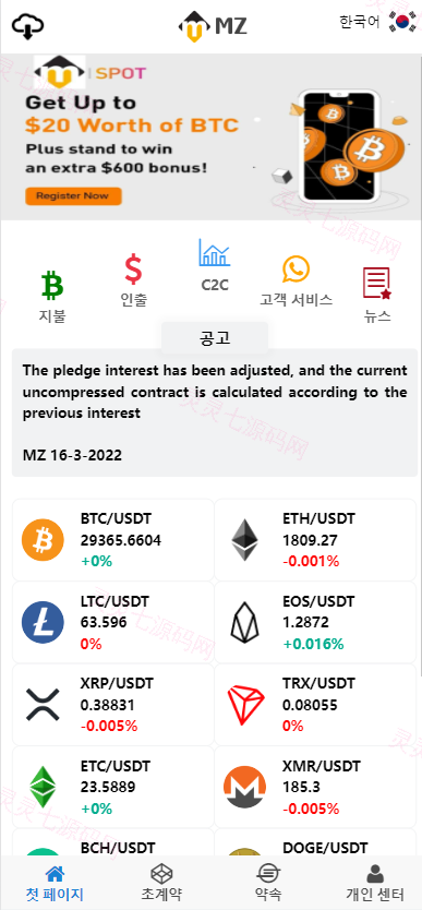 全新UI多语言微交易微盘系统/秒合约/质押理财/至尊二开交易所 - 4